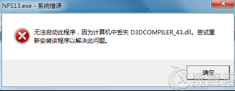 Win7应用无法运行提示丢失d3dcompiler_43.dll文件的解决方法