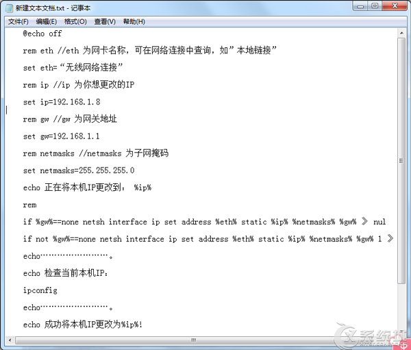 笔记本Win7如何利用批处理文件快速更换IP