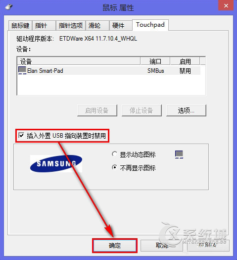 Win8笔记本怎么自动禁用触摸板？