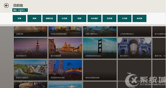 Win8内置旅游应用的使用技巧