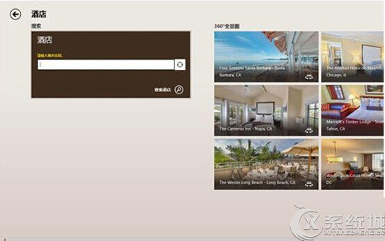 Win8内置旅游应用的使用技巧