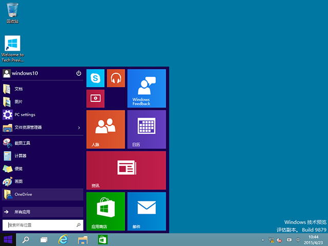 Windows 10预览版9879官方64位/32位版