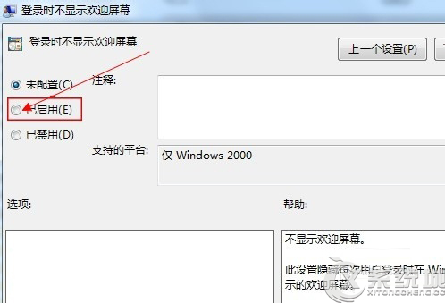 如何关闭Windows7开机欢迎界面