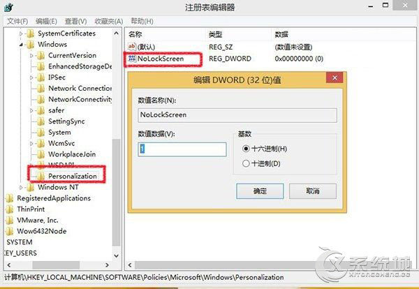 Win8.1禁用滑动锁屏功能的两大方法