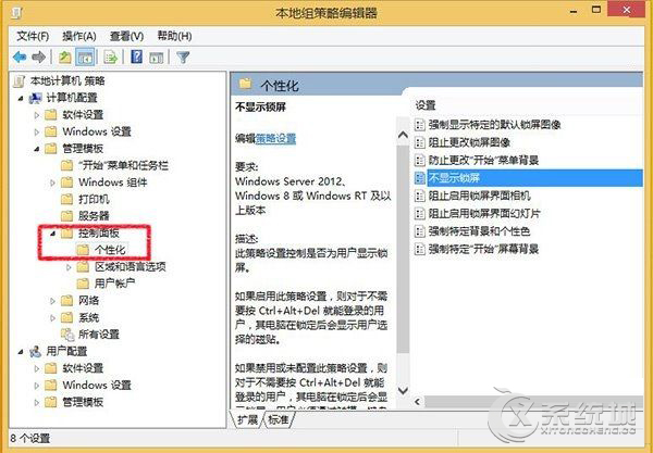 Win8.1禁用滑动锁屏功能的两大方法