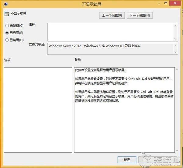 Win8.1禁用滑动锁屏功能的两大方法