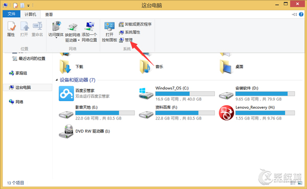 如何在Windows8.1系统下查看硬盘大小