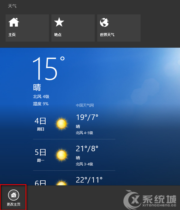 Win8.1天气应用怎么更改显示地址？