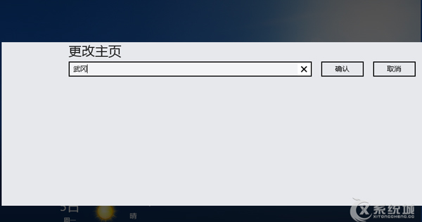 Win8.1天气应用怎么更改显示地址？