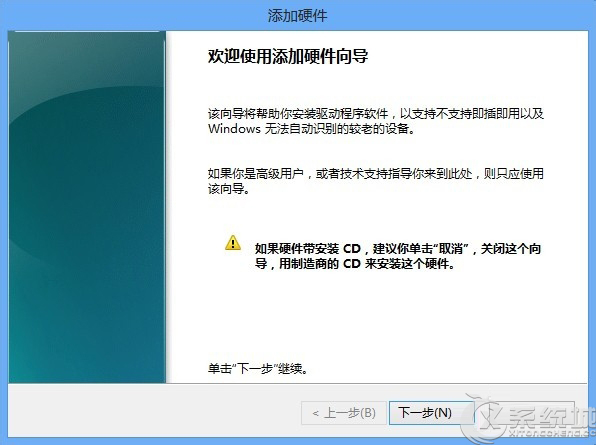 Win8安装本地回环网卡的详细教程