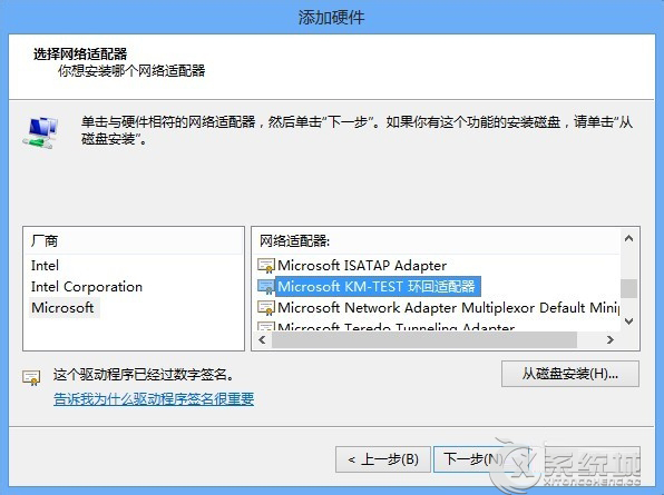 Win8安装本地回环网卡的详细教程