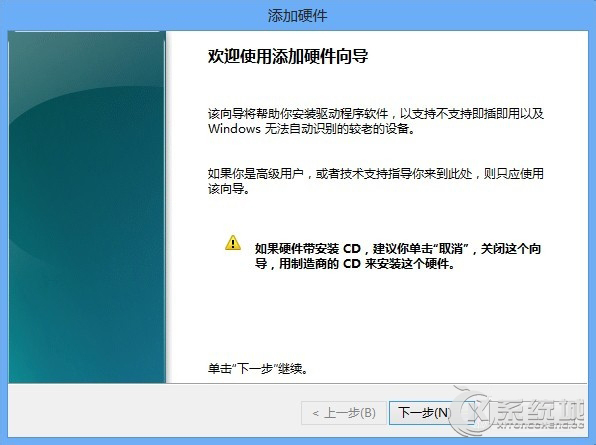 Win8安装本地回环网卡的详细教程