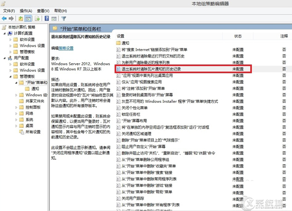 Win8关机时自动清理磁贴缓存的方法