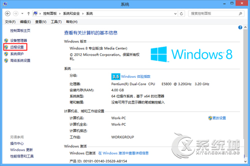 Windows8系统下如何进行远程连接