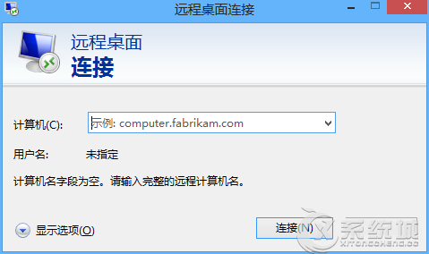 Windows8系统下如何进行远程连接