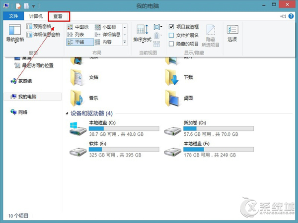 Windows8怎么显示文件后缀名/拓展名