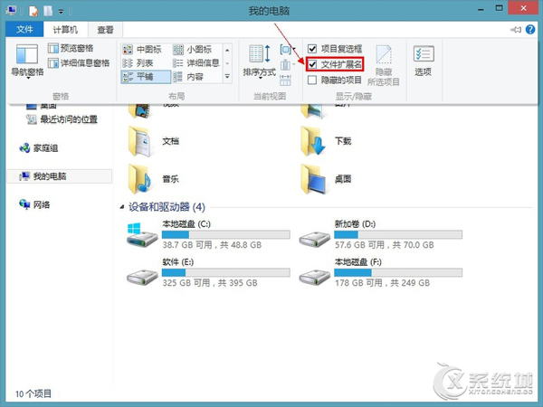 Windows8怎么显示文件后缀名/拓展名