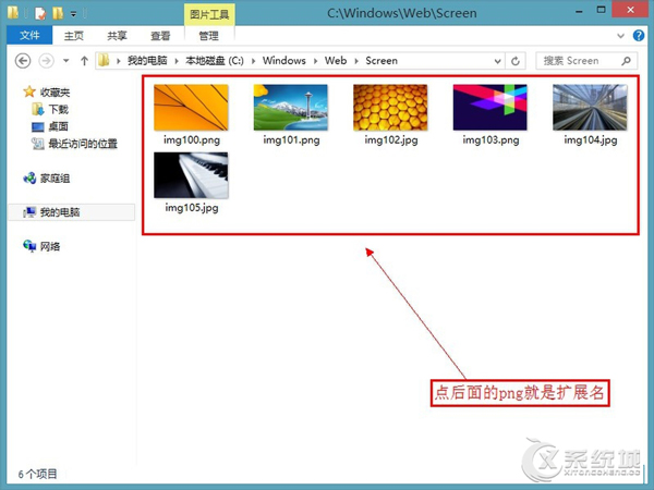 Windows8怎么显示文件后缀名/拓展名