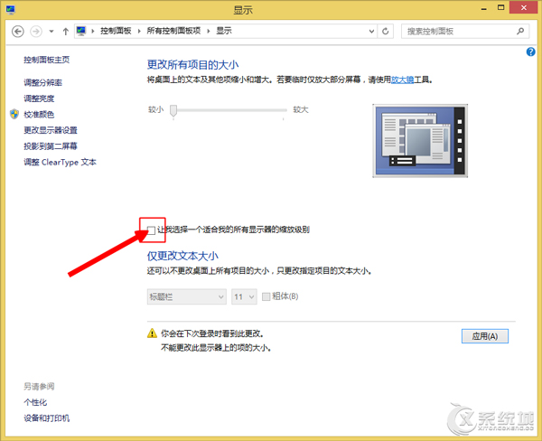 Windows8如何调整显示器的缩放比例