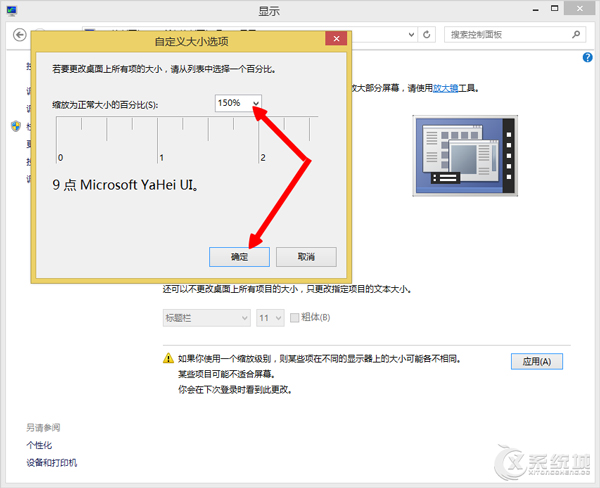 Windows8如何调整显示器的缩放比例