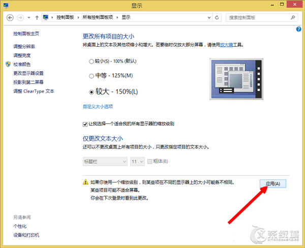 Windows8如何调整显示器的缩放比例