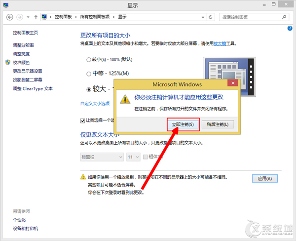 Windows8如何调整显示器的缩放比例