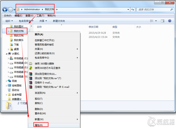 Windows7系统下如何把我的文档移到非系统盘