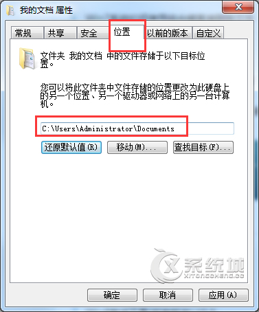 Windows7系统下如何把我的文档移到非系统盘