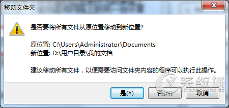 Windows7系统下如何把我的文档移到非系统盘