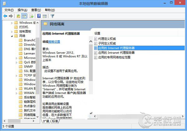 Win8 Modern应用无法通过指定代理服务器上网的解决方法