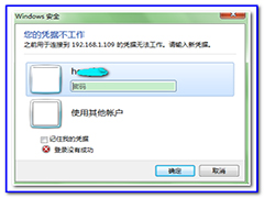 Windows7提示“您的凭据不工作”不能远程登录如何解决？