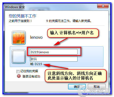 Windows7提示“您的凭据不工作”不能远程登录如何解决？