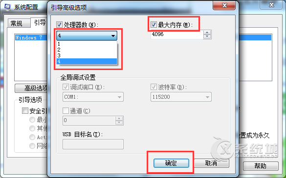 Windows7如何开启多核处理器