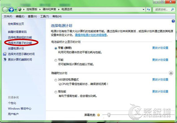 Win7笔记本盖上盖子不待机的设置方法