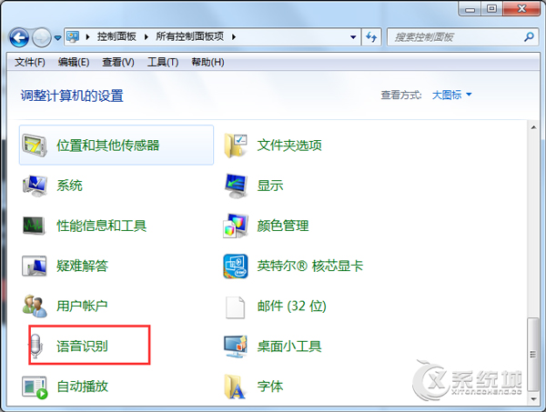 Win7语音识别在哪？Win7怎么打开语音识别功能