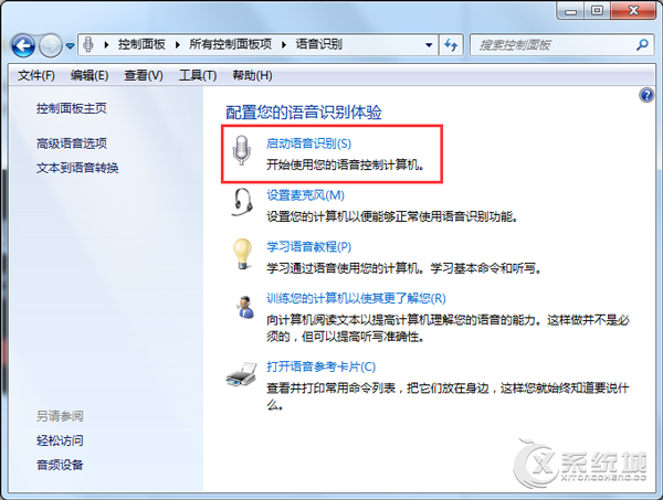 Win7语音识别在哪？Win7怎么打开语音识别功能