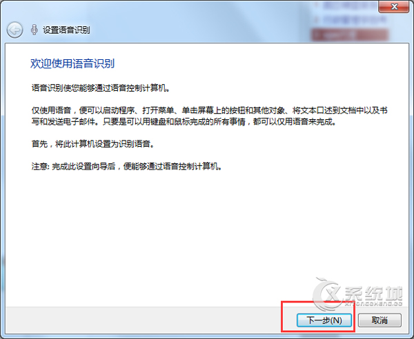 Win7语音识别在哪？Win7怎么打开语音识别功能