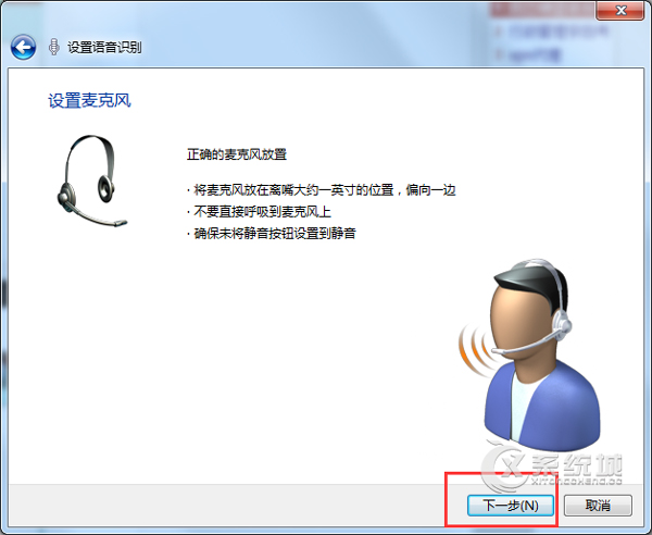 Win7语音识别在哪？Win7怎么打开语音识别功能