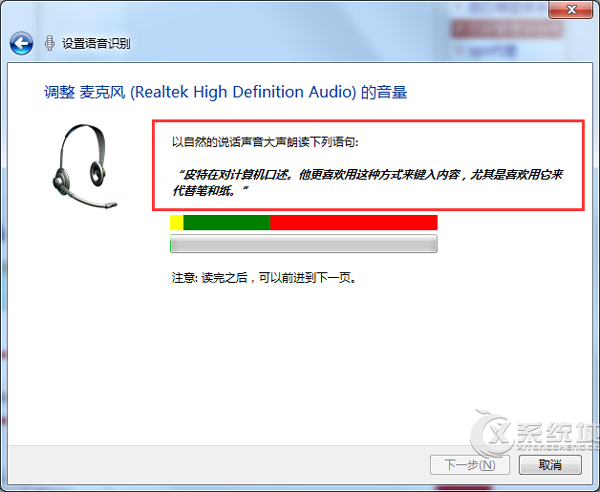 Win7语音识别在哪？Win7怎么打开语音识别功能