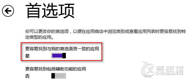 Windows8应用商店怎么设置优先显示中文应用？