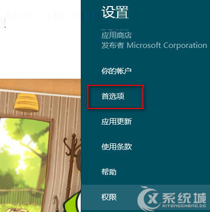 Windows8应用商店怎么设置优先显示中文应用？