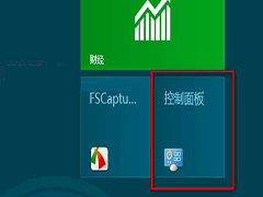 Win8系统下怎么把控制面板固定到开始屏幕