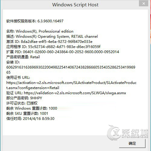 Win8.1系统是否永久激活的查看技巧