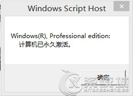 Win8.1系统是否永久激活的查看技巧