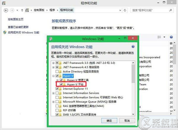 如何在Win8.1系统下安装Hyper-V虚拟机