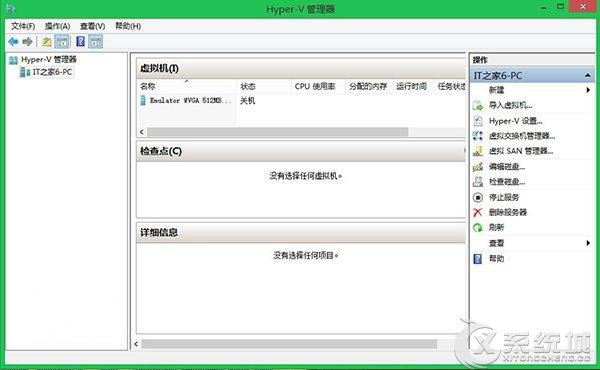 如何在Win8.1系统下安装Hyper-V虚拟机