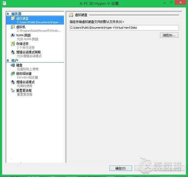 如何在Win8.1系统下安装Hyper-V虚拟机