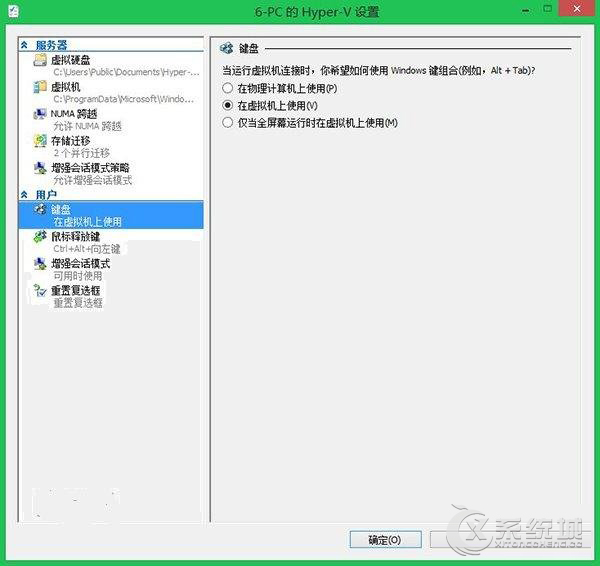 如何在Win8.1系统下安装Hyper-V虚拟机