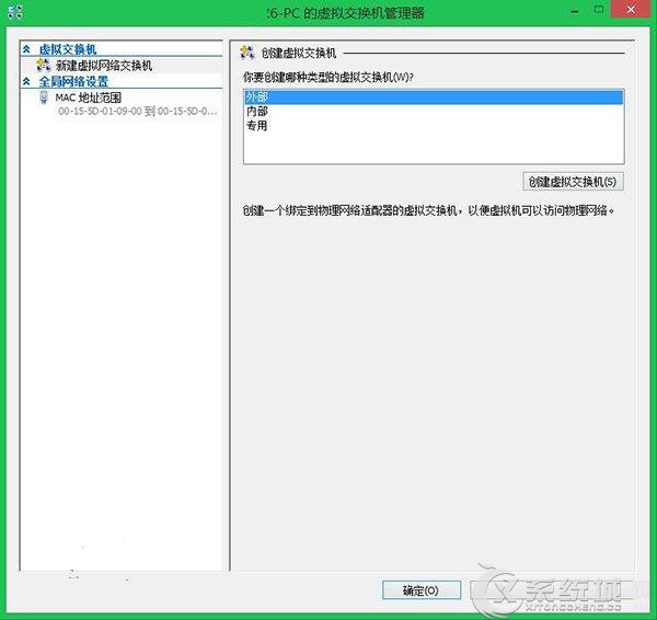 如何在Win8.1系统下安装Hyper-V虚拟机