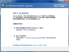 预装win7家庭版升级旗舰版教程(附密钥)